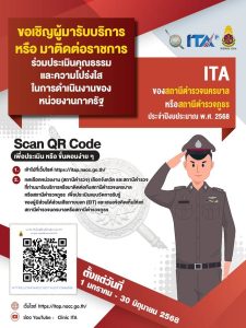 โปรเตอร์การประเมิน EIT 2568(ใช้งาน)
